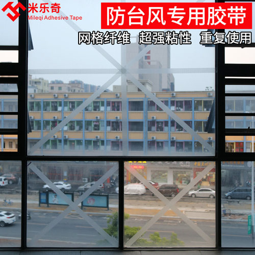网格纤维胶带强力防台风专用玻璃加固纤维胶带无痕结实航模飞机电器冰箱锂电池高粘度捆绑固定防水窗户单面胶 - 图0