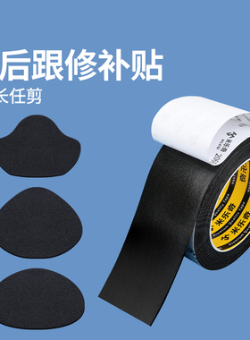 米乐奇运动鞋后跟修补贴球鞋破洞修复自粘防磨内衬内里自粘补丁贴