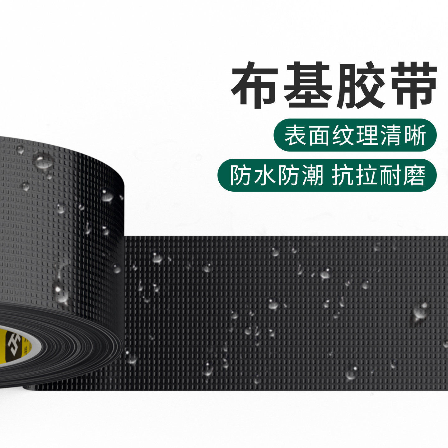 加宽单面布基胶带黑色强力高粘度遮光防窥封窗户贴纸密封条胶布皮革无痕不留胶坐垫修补贴篷布防水补漏补丁贴,淘宝优惠券,粉丝福利购,淘宝优惠卷
