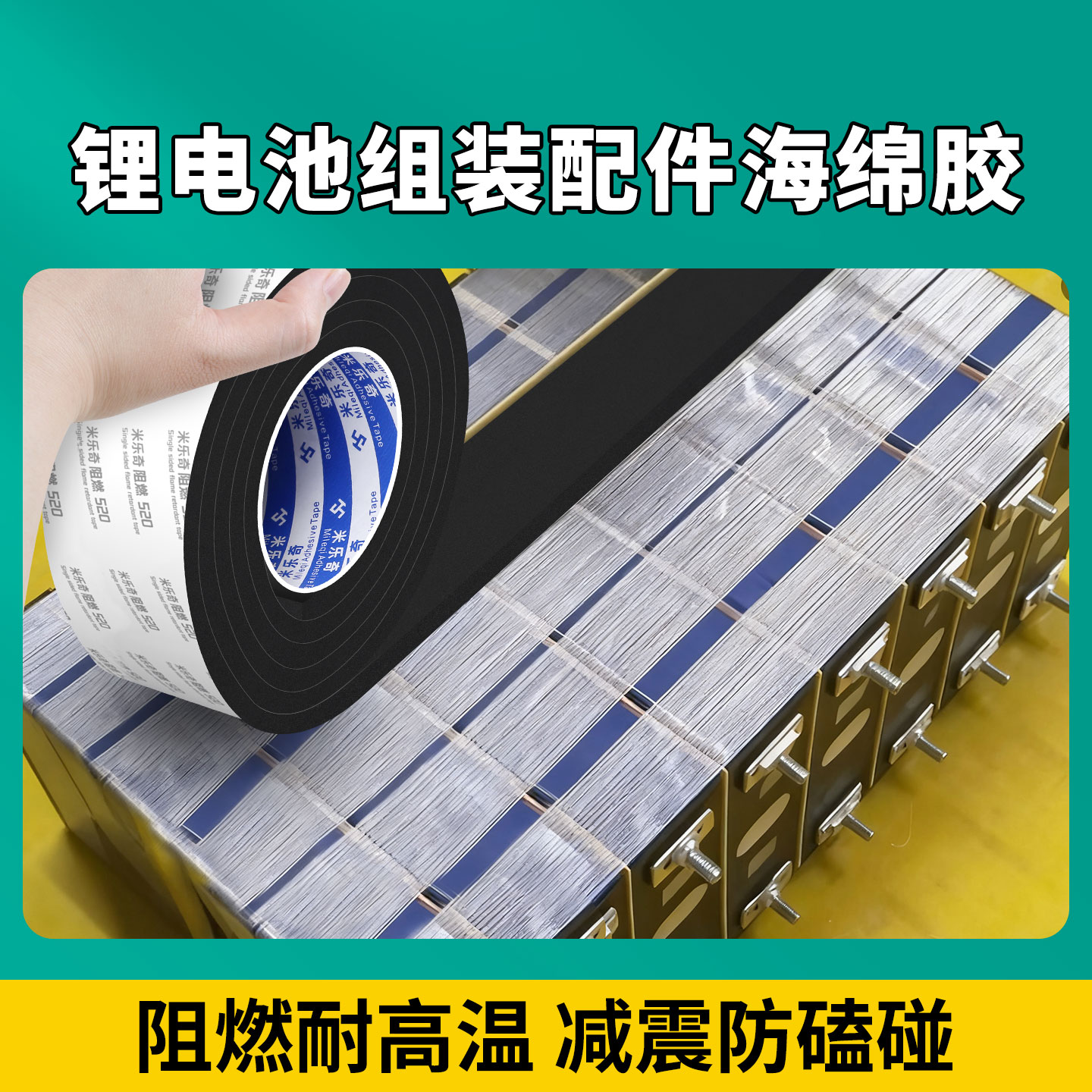 电池仓埴充减震缓冲垫片电动车锂电池防水防震防火背胶自粘海绵垫 - 图1