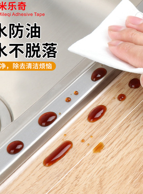 厨房美缝贴防水防霉防污
