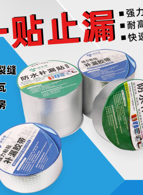 丁基防水楼顶强力堵漏王地板贴
