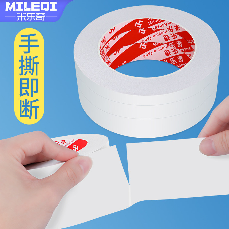 米乐奇手工双面胶带两面强力超薄高粘度固定墙面棉纸胶布胶带学生手工贴儿童易可撕贴文具用品双面胶批发专用,淘宝优惠券,粉丝福利购,淘宝优惠卷