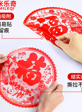 福字贴自粘桌面贴纸防水