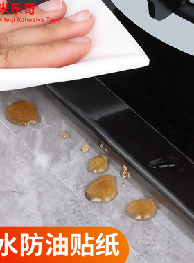 厨房防油贴纸水槽封边瓷砖墙纸