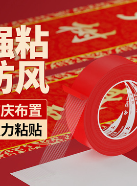 米乐奇装饰贴纸水泥墙专用墙贴自粘贴画地贴墙壁门上贴对联春联胶