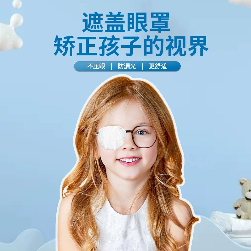 弱视遮光眼罩儿童全遮盖眼罩自粘遮光单眼罩远视立体眼镜遮眼布 - 图0