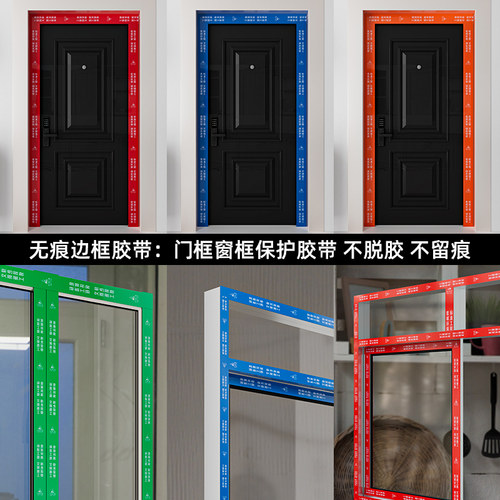 门框保护膜装修保护门套防盗门入户门进户门铝合金门窗保护膜自粘入口门不绣钢门施工防护贴窗框保护胶带贴纸 - 图0