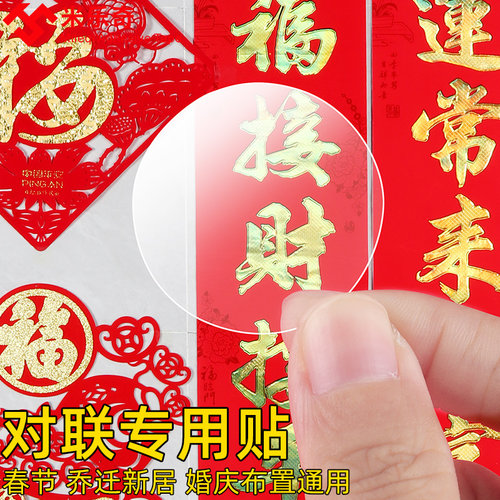 透明无痕贴对联专用双面胶自粘高粘度封口春联胶带墙面易撕不留胶 - 图3