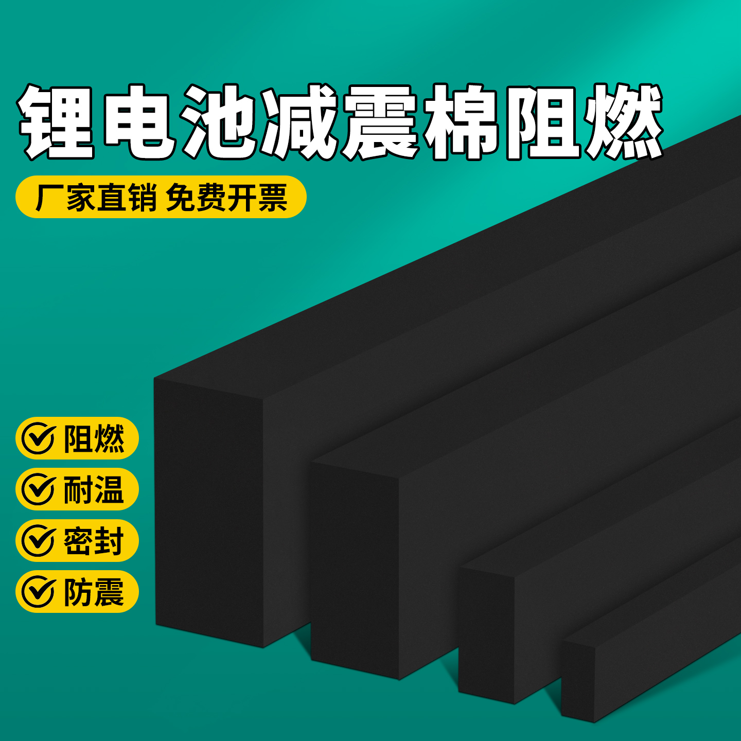 电池仓埴充减震缓冲垫片电动车锂电池防水防震防火背胶自粘海绵垫 - 图2