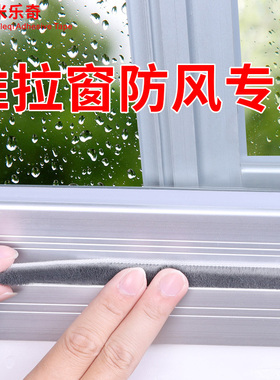 推拉玻璃窗缝隙挡风贴条