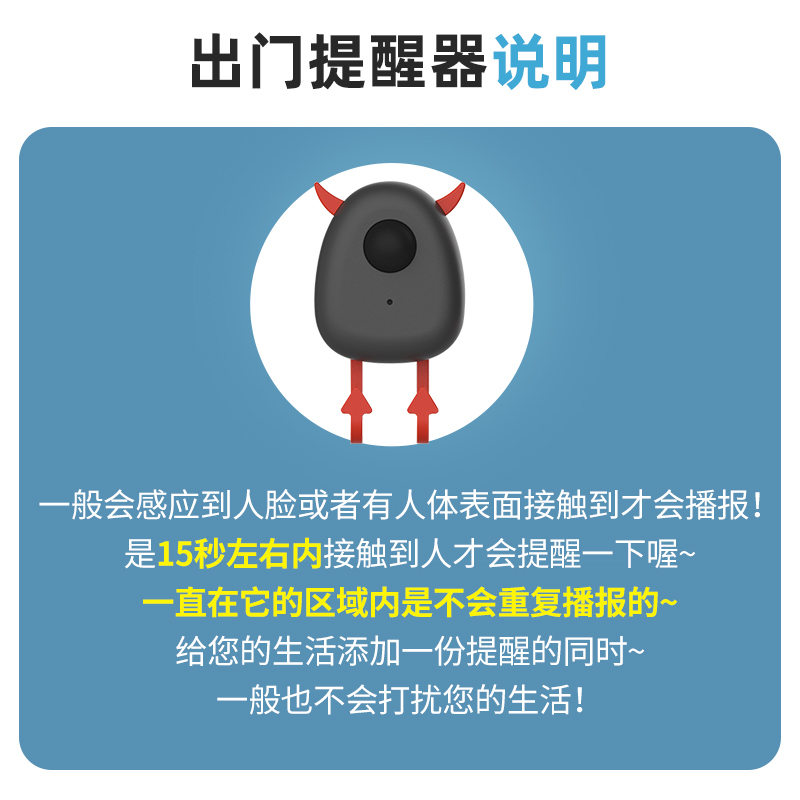 小恶魔出门提醒器家用智能感应老人出门语音提示神器不要忘带钥匙-图3