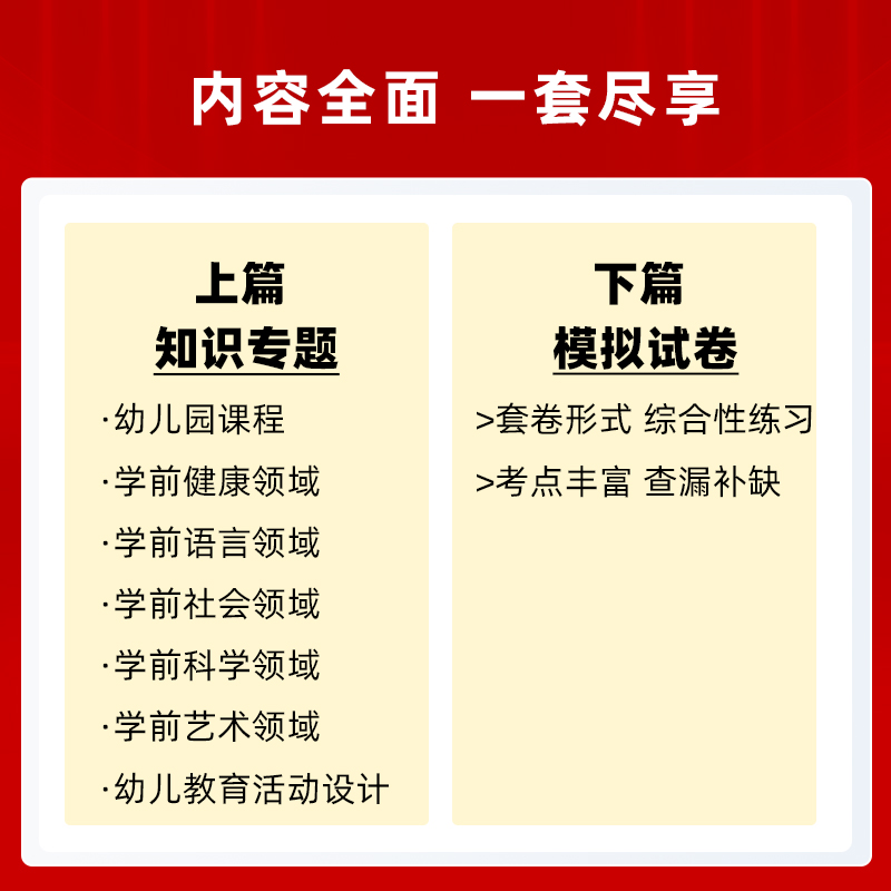 幼儿园高分题库教师招聘考试学前教育幼儿园通用河南山东安徽广东四川江苏省幼儿园教师考编制幼儿园学科专业