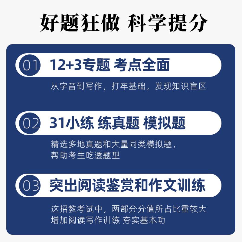 2024山香教育教师招聘考试小学语文高分题库好题狂做真题精编学科提分利器 - 图2