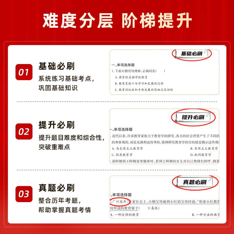 2024山香教育广东省教师招聘考试题库试卷真题学霸必刷题库.教育学心理学教育教学理论基础 - 图1