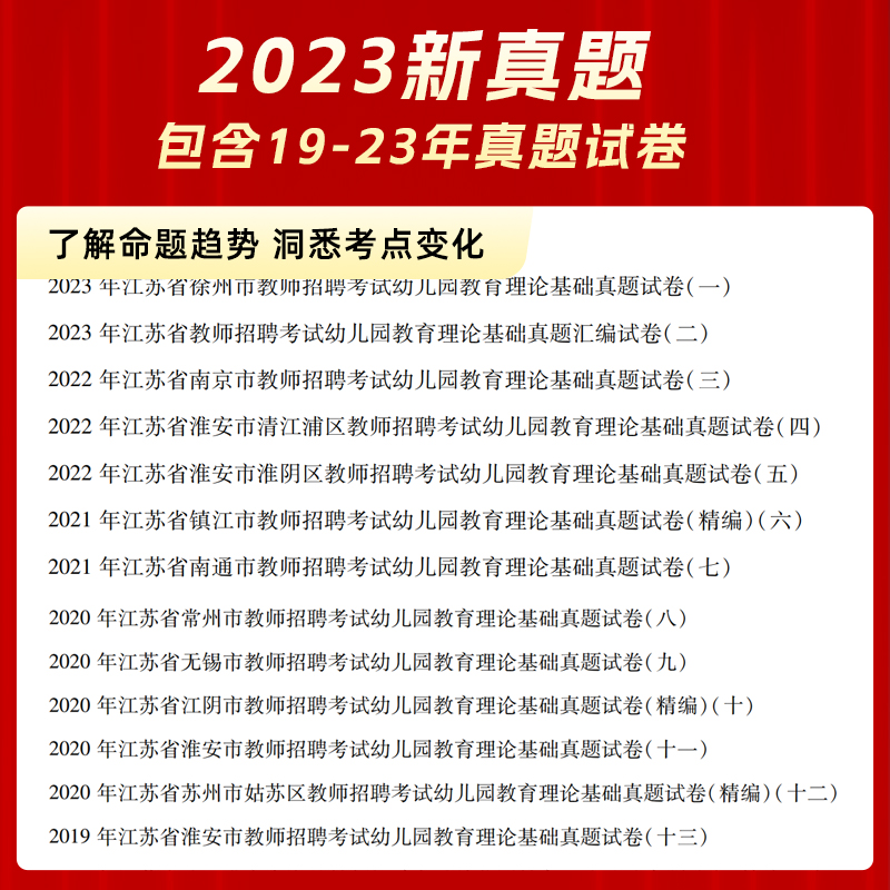 2024江苏省教师招聘考试历年真题解析及精准对练试卷-图2