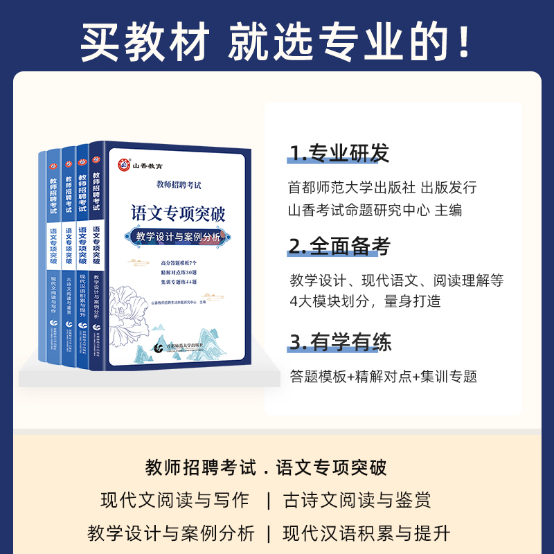 教师招聘考试语文专项突破现代文阅读与写作古诗文阅读与鉴赏现代汉语积累与提升教学设计与案例分析-图1