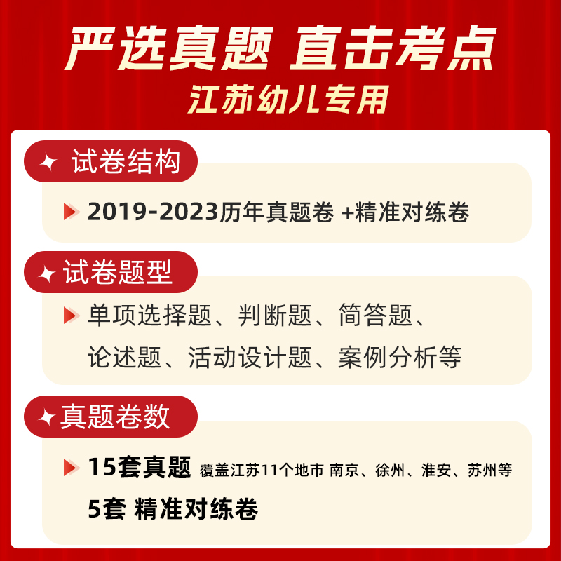 2024江苏省教师招聘考试历年真题解析及精准对练试卷-图1