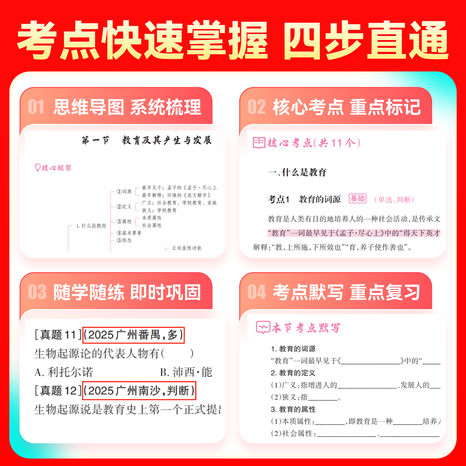 山香教育2026年广东省教师招聘考试用书教育理论基础教材招教真题试卷编制考试,淘宝优惠券,粉丝福利购,淘宝优惠卷