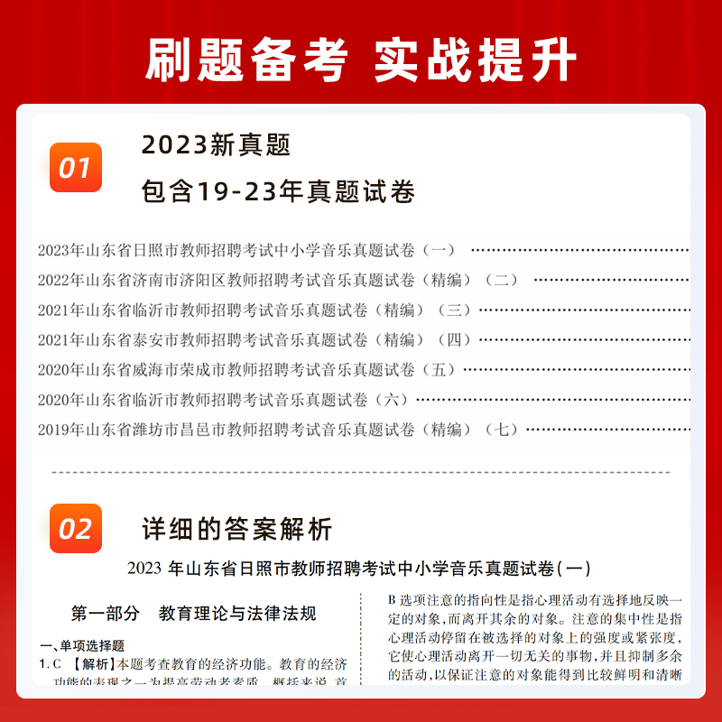 山香教育山东省教师招聘考试小学中学音乐教材及历年真题解析及押题试卷真题卷学科专业招教考试用书 - 图1