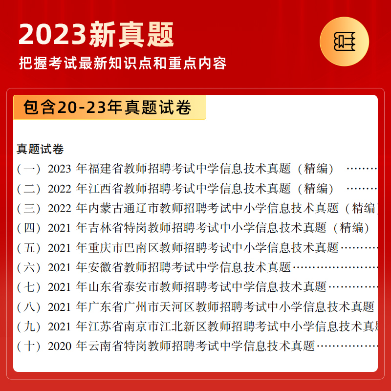 山香2024年教师招聘考试专用教材学科专业知识中学信息技术教材入考编制用书 河南安徽江苏山东河北等全国通用 - 图2