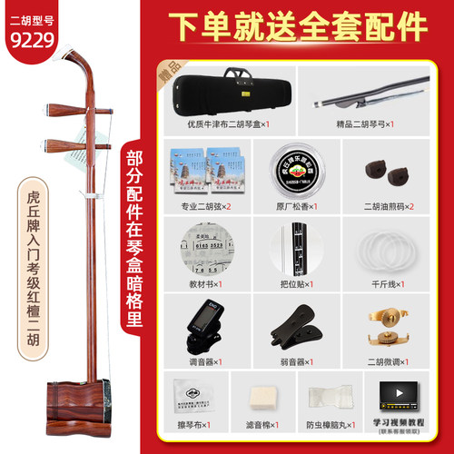虎丘牌二胡乐器厂家直销正品入门初学者专业考级演奏苏州胡琴9229 - 图0
