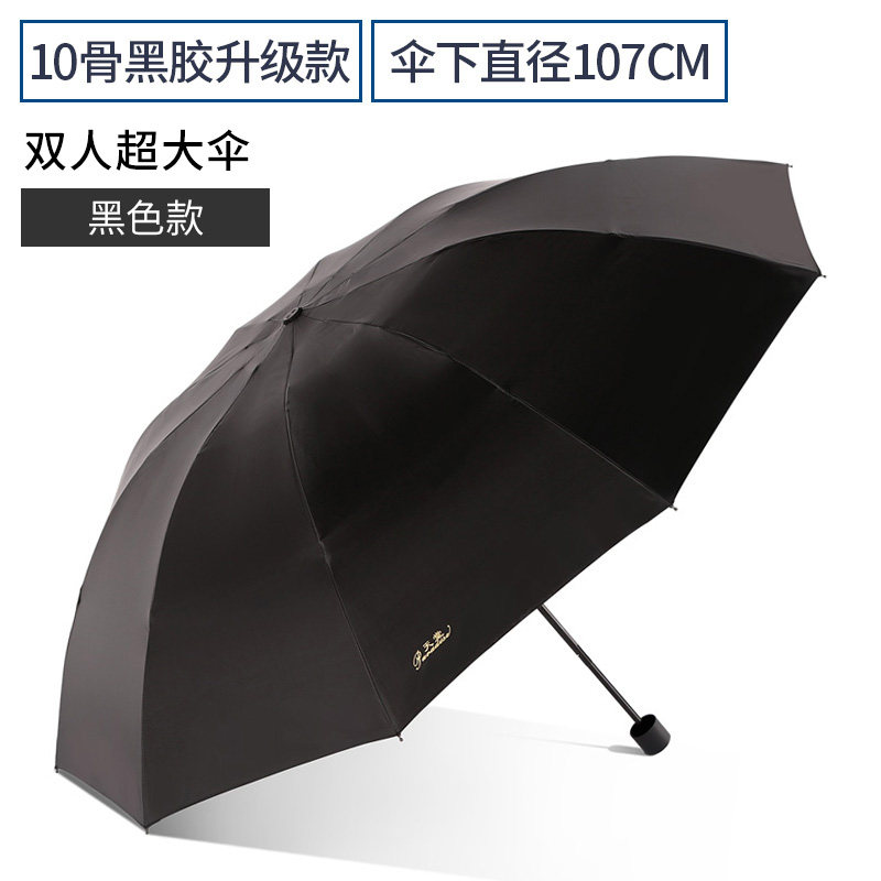 天堂伞黑胶雨伞全钢十骨双人加大伞防雨抗风晴雨伞两用伞男女,淘宝优惠券,粉丝福利购,淘宝优惠卷