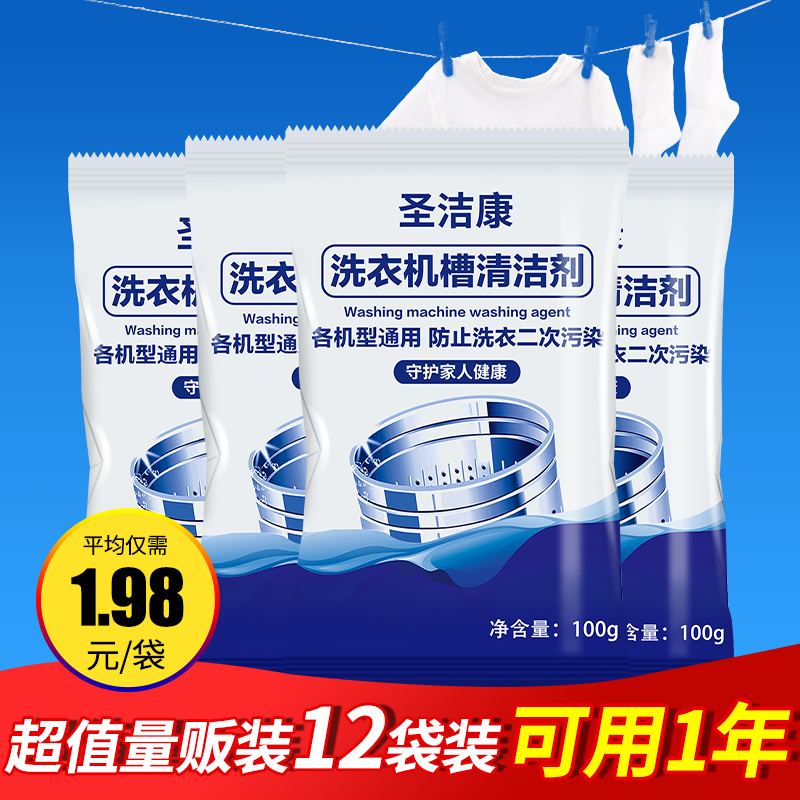 圣洁康洗衣机槽清洗剂清洁污渍全自动滚筒杀菌消毒神器泡腾清洁片