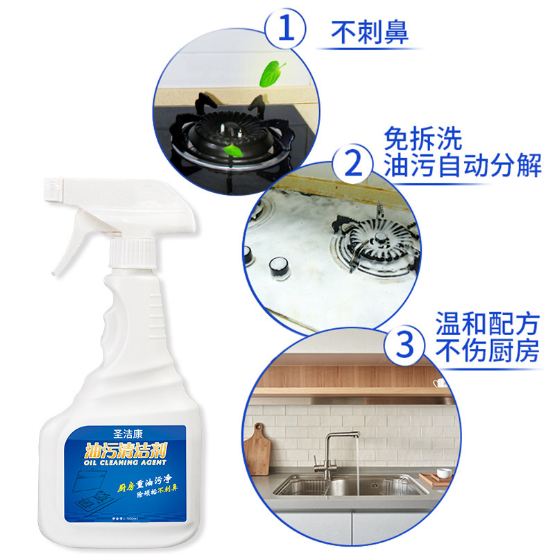 厨房重油污抽油烟机强力去油污净 圣洁康家居油污清洁剂