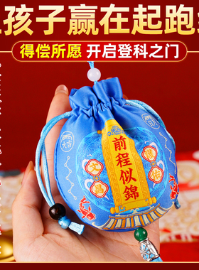 金榜题名前程似锦文昌锦囊挂件