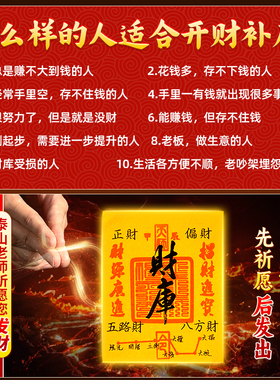 财库黄金手机贴纸补财补库套装