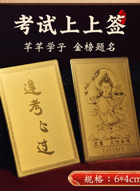 文殊菩萨护身金榜题名金卡幸运符
