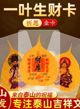 菩提心黄财神大开财门菩提叶财库
