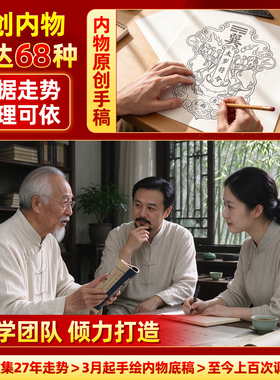 聚贤阁2027年泰岁锦囊羊鼠牛狗