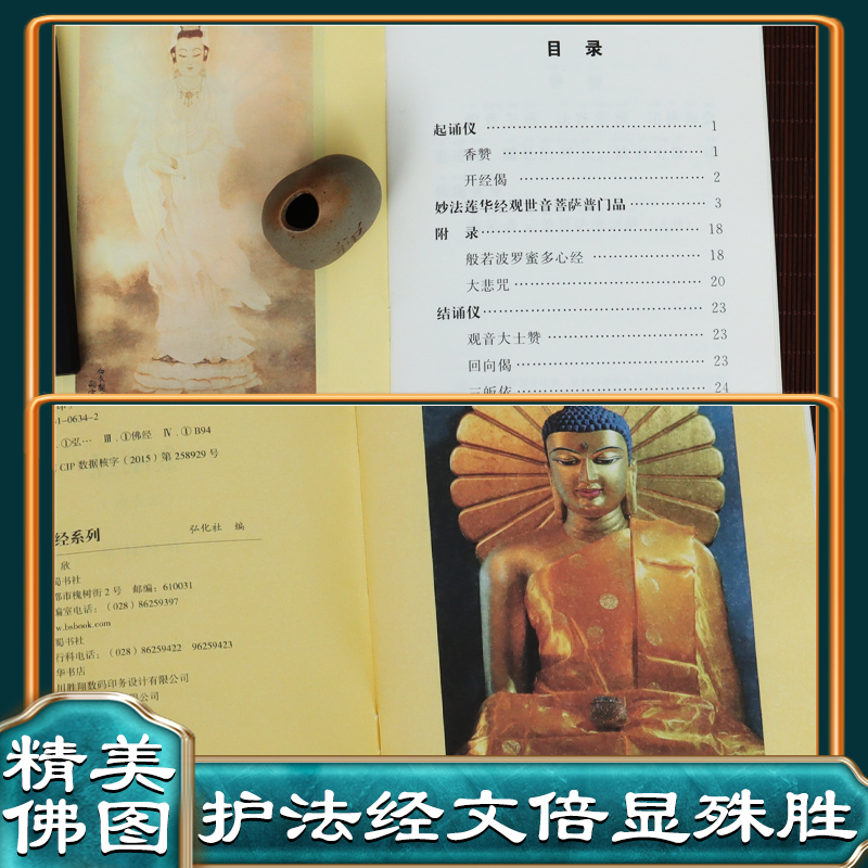 【普门品心经大悲咒】观世音菩萨普门品诵读本心经大悲咒普门品简体横排拼音经书读诵本注音版佛经读诵本结缘弘化常诵佛经系列之四