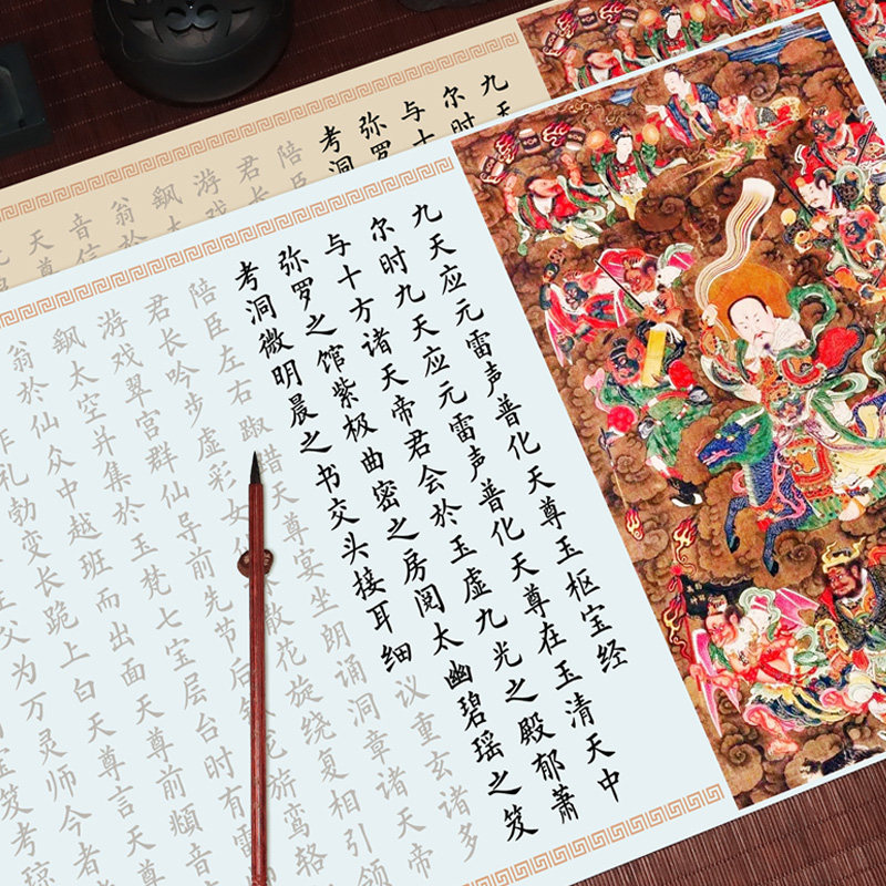 玉枢宝经字帖九天应元雷声普化天尊临摹描红长卷抄经本手抄本小楷毛笔软笔钢笔式欧体楷书练字帖初学书法套装 - 图0