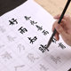 Brush copybook copying Chinese regular script and European style introductory regular script