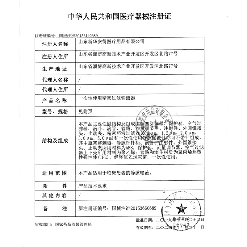 新华安得医疗一次性使用精密过滤输液器带针TPE材质吊针点滴5.5号 - 图3