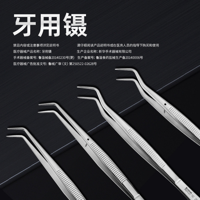 新华医疗牙用镊16厘米医用不锈钢镊子夹子弯头牙科口腔科手术器械,淘宝优惠券,粉丝福利购,淘宝优惠卷