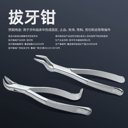 新华医疗拔牙钳儿童镶鳃式医用不锈钢钳子夹子牙科口腔科手术器械 - 图0