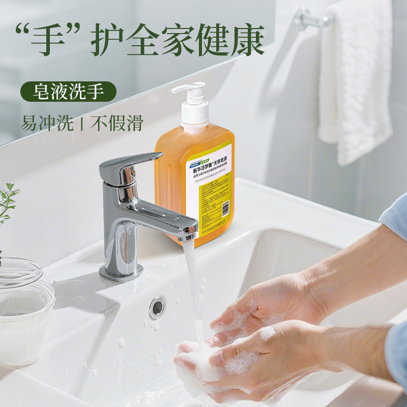 新华莎罗雅天然皂液洗手液500ml泡沫型家用除菌清洁补充装按压瓶