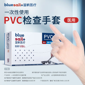 蓝帆医疗一次性手套医用PVC橡胶乳胶丁腈手术检查100只医护专用