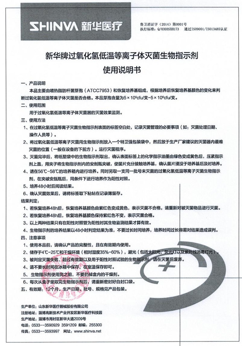 新华医疗新华牌过氧化氢b5001 新华医疗器械医用耗材