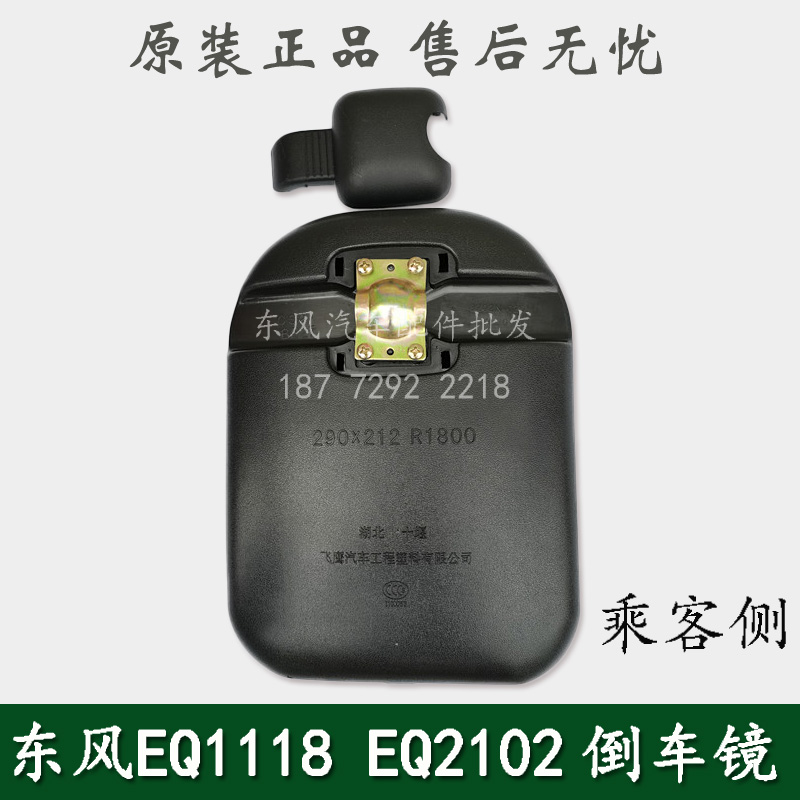 东风EQ1118GA EQ2102N军车配件左右倒车镜反光镜后视镜方镜小圆镜 - 图1