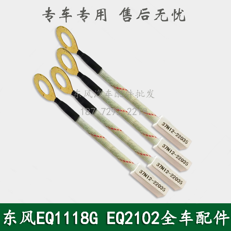 东风EQ1118GA/EQ2102/EQ5118康明斯153军车配件易熔线37N-22035-图0