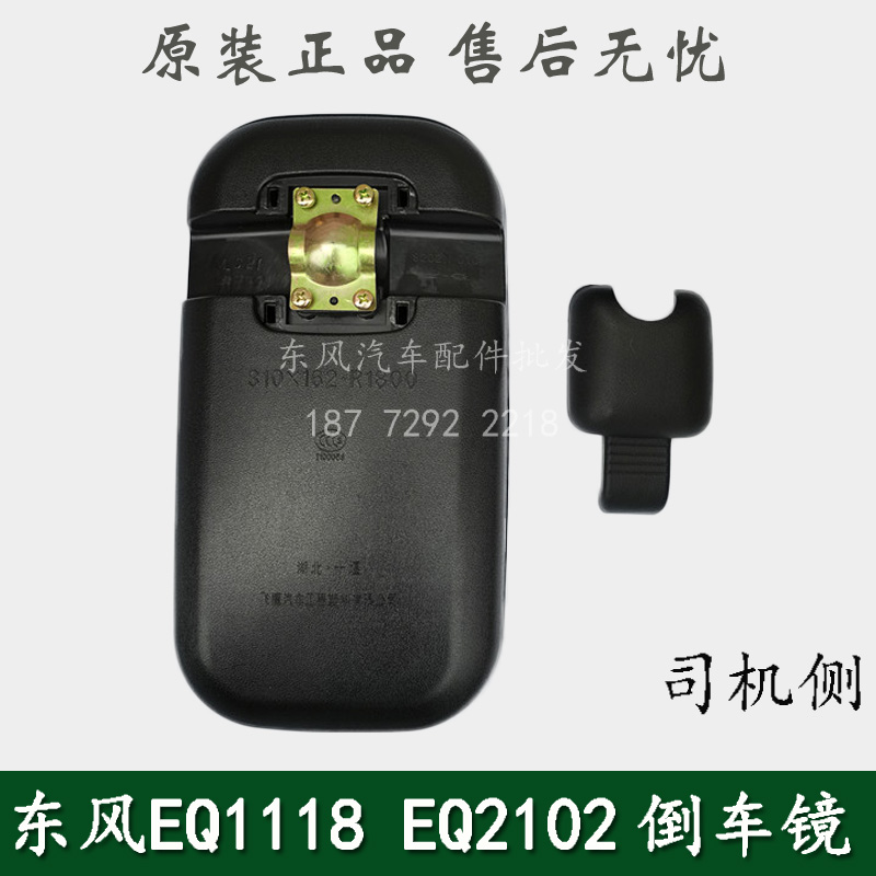 东风EQ1118GA EQ2102N军车配件左右倒车镜反光镜后视镜方镜小圆镜 - 图0