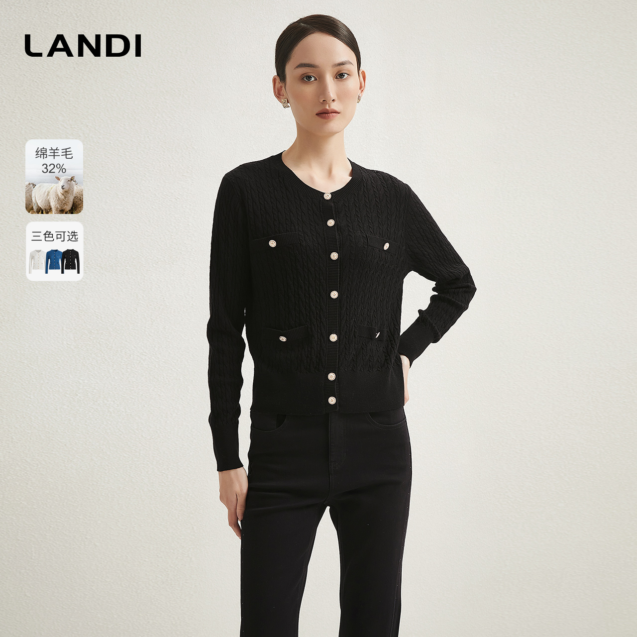 [法式轻熟香风]LANDI绞花羊毛修身针织衫女开衫上衣2024冬新品 - 图1