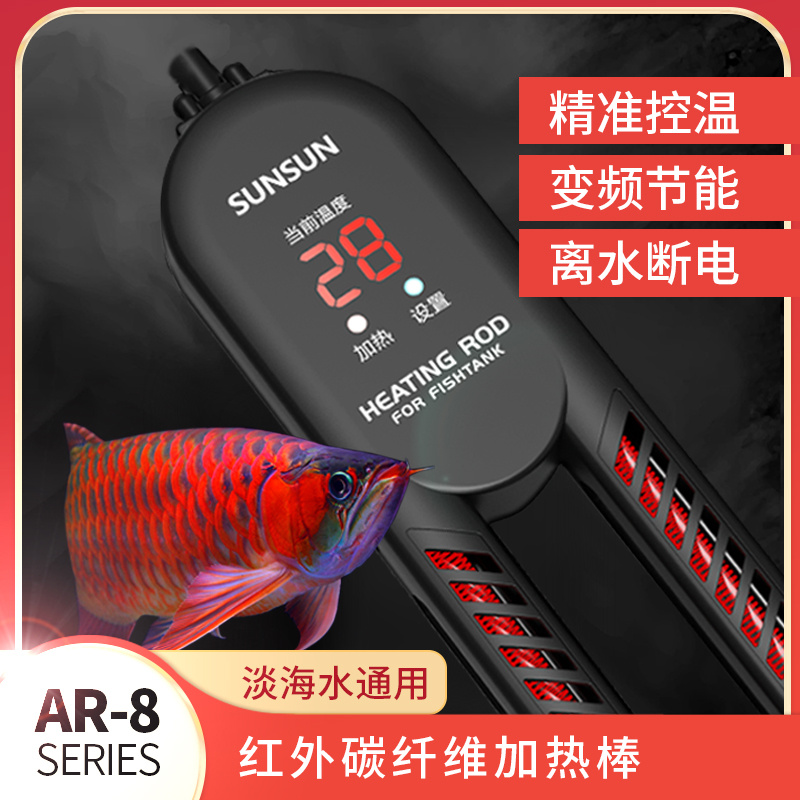佳璐森森鱼缸碳纤维加热棒加温棒自动变频恒温器大功率海水缸通用 - 图0