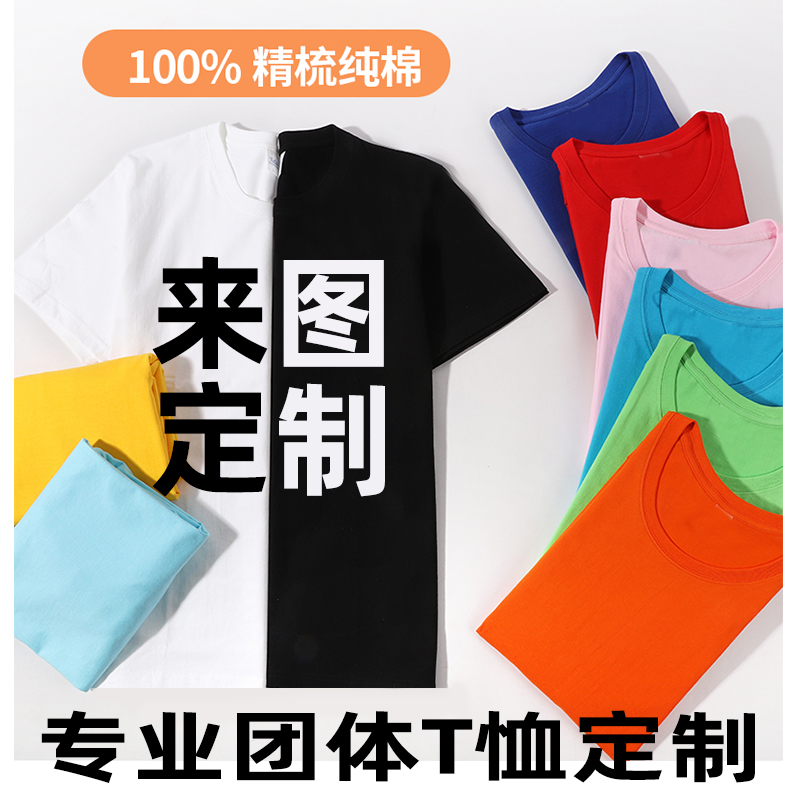 diyt恤纯棉短袖T恤定制文化衫班服定制宽松大码工作服半袖印logo