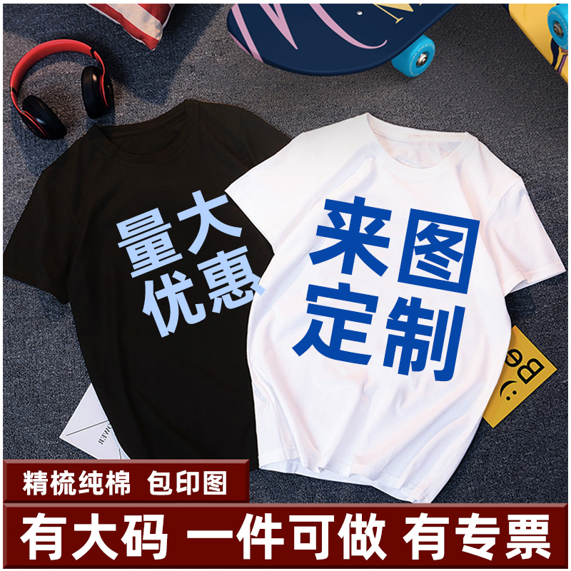 diyt恤纯棉短袖T恤定制文化衫班服定制宽松大码工作服半袖印logo